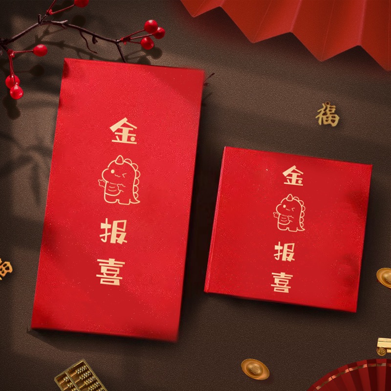 [EOL][DSC] Small Dragon Red Packet - OEM - 金龙报喜
