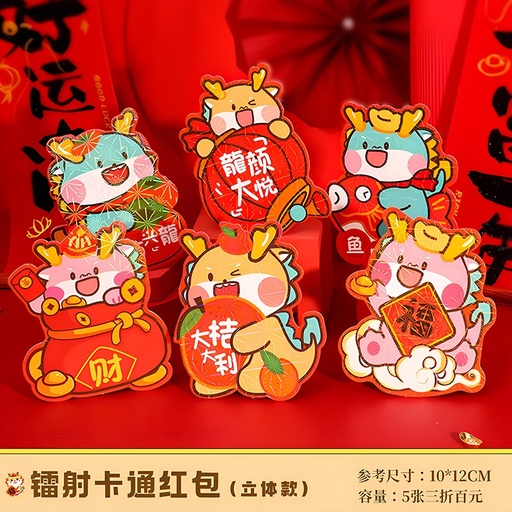 [XXX992XXXXXX0337] [EOL][DSC] Small Dragon Red Packet - OEM - 龙情盛意